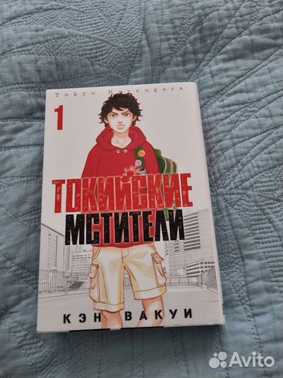Кэн Вакуи Токийские мстители 1 том