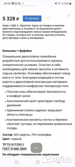 Термобелье мужское М 46-48