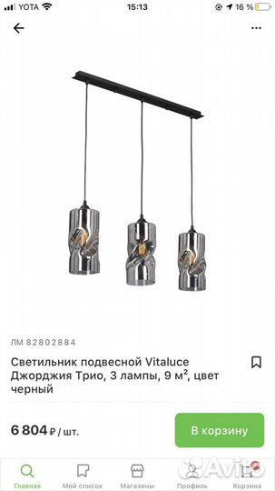 Люстра потолочная