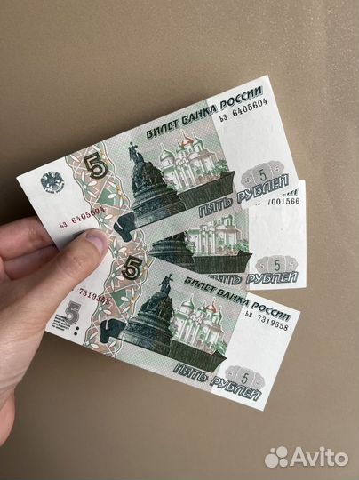 Банкнота 5 рублей 1997 года