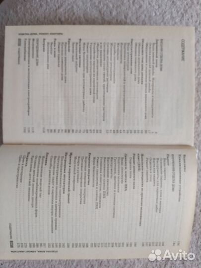 Книги по ремонту и отделке дома