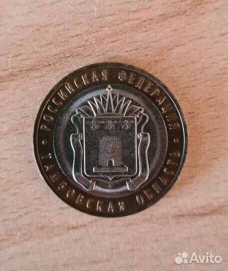 Юбилейная монета 
