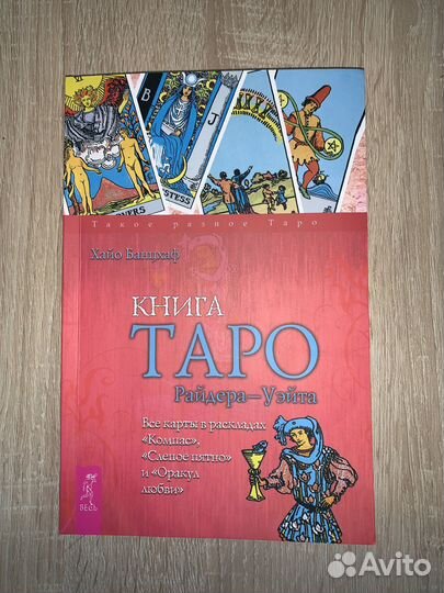 Набор таро карт