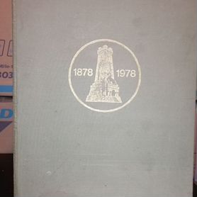 Книга 1978г