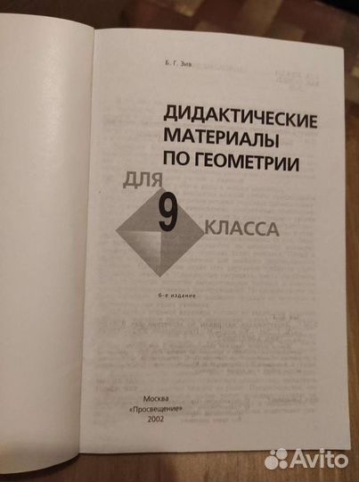 Дидактические материалы по геометрии 9 класс