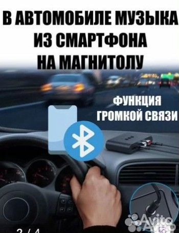 Bluetooth адаптер аудио
