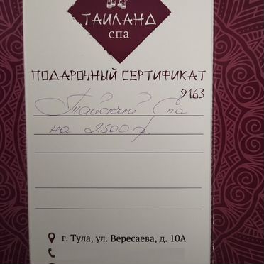 Подарочный сертификат в спа