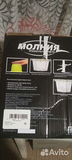 Измельчитель молния