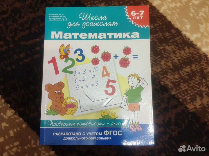 Математика 6-7 лет(новая)