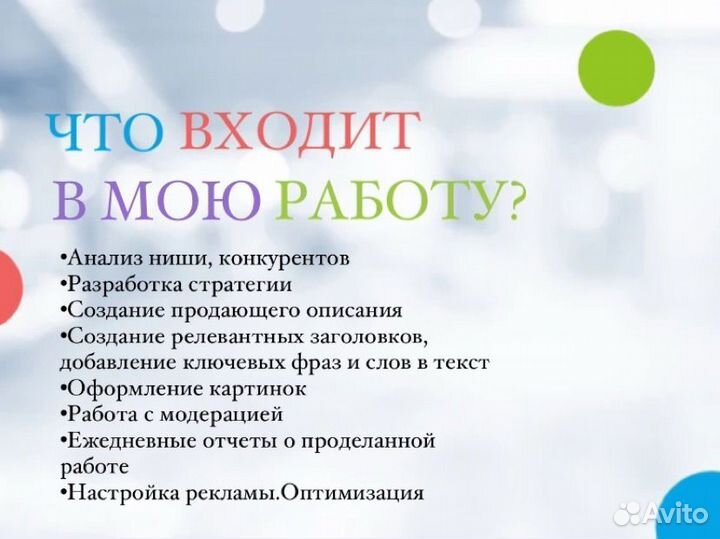 Авитолог / Продвижение на авито/ Услуги Авитолога