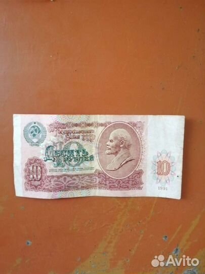 Банкнота СССР