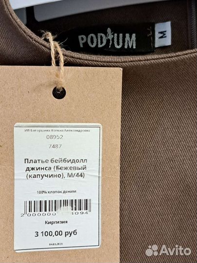 Платье