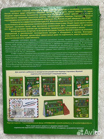 Букварь надежда жукова