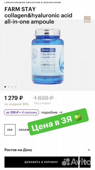 Сыворотка collegen farm stay