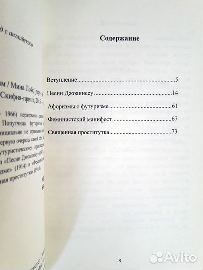 Мина Лой – Футуризм и феминизм