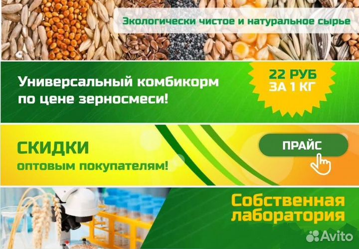 Комбикорм. Корм для сельхоз. птиц и животных