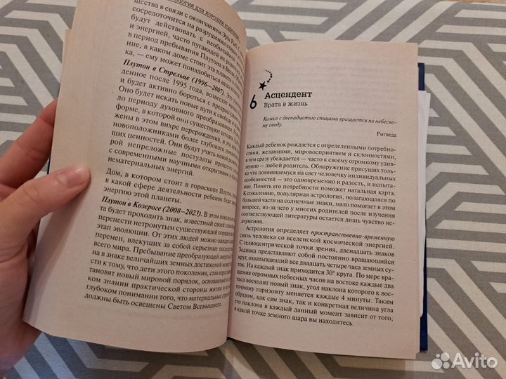 Астрология для хороших родителей М. Дж. Абади