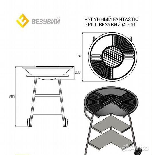 Чугунный гриль Fantastic Grill Везувий 700