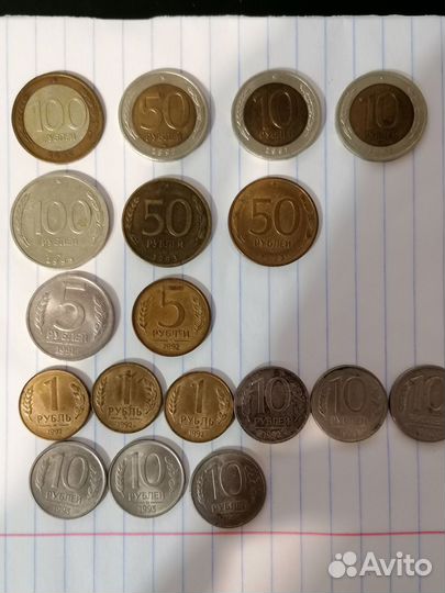 Монеты 1991, 1992,93 гг