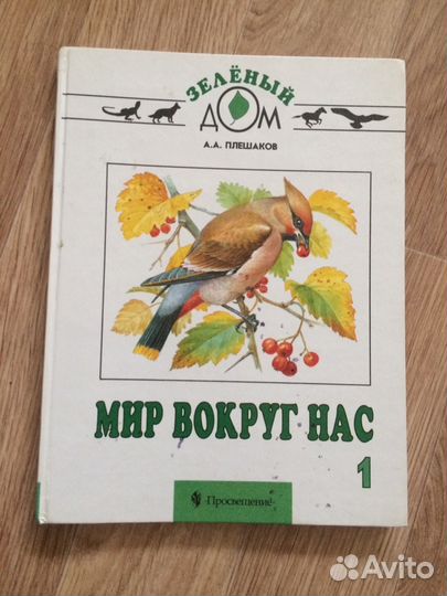 Познавательная книга для детей «Мир вокруг вас»