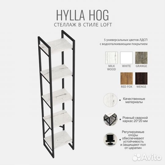 Стеллаж hylla HOG, светло-серый