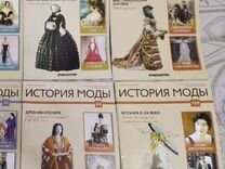 Журналы «История моды»
