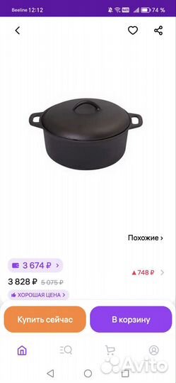 Кастрюля чугунная