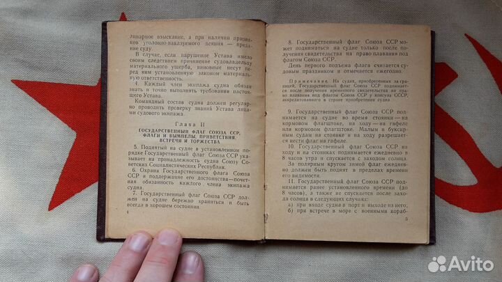Устав службы на судах морского флота СССР 1966 Г