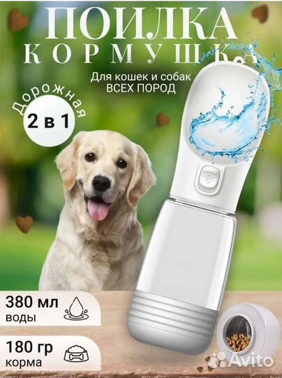 Поилка-кормушка для собак на прогулку