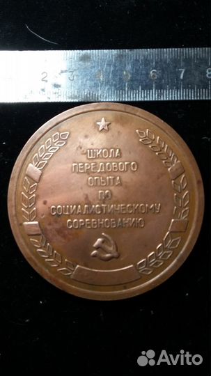 Памятные медали з-д Ревтруд.и 1 место по рыбалке