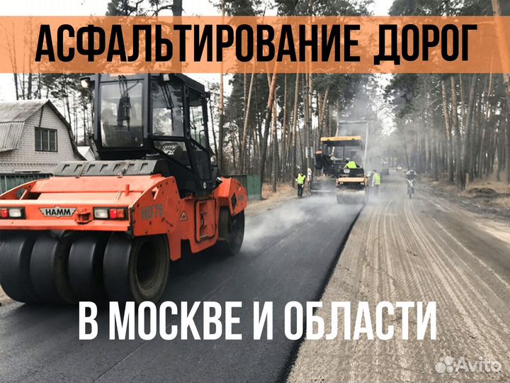 Асфальтирование дорог под ключ