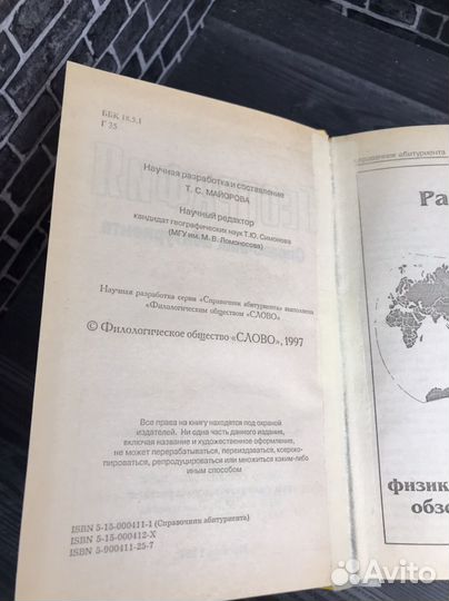 Учебное пособие Т. С. Майорова. География