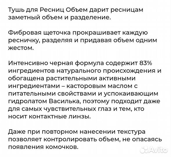 Тушь для ресниц новая Yves Rocher