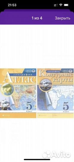 Атлас и контурные карты 5 класс
