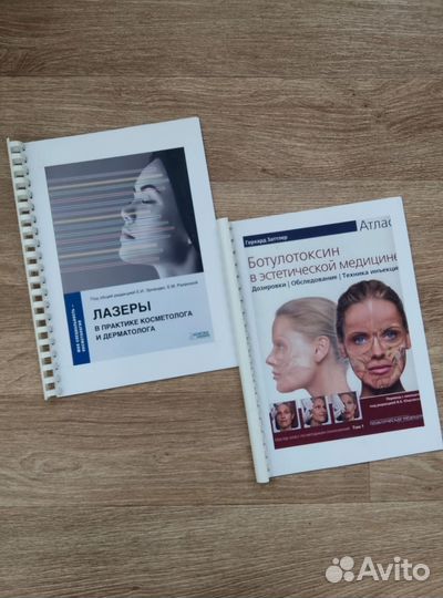 Книги по косметологии