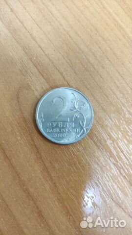 Монета два рубля 2000 года Новороссийск