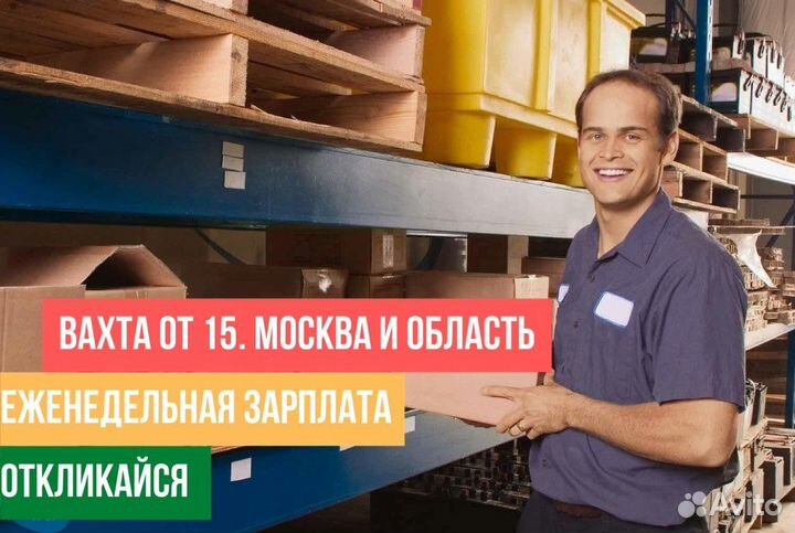 Вахта Москва Разнорабочий Еженедельные выплаты