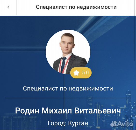 Агент по недвижимости