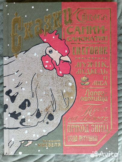 Сказки по изданиям Кнебеля