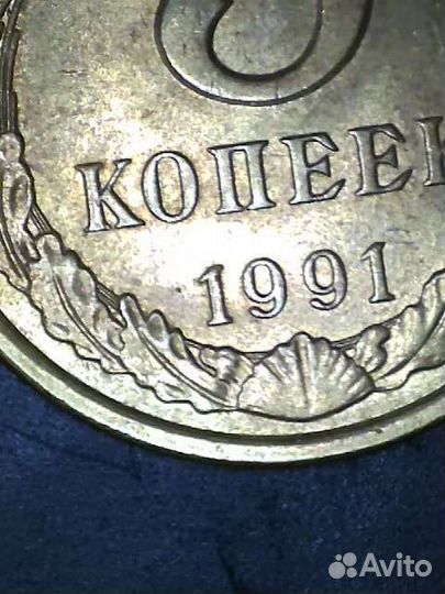 5 копеек 1991 л