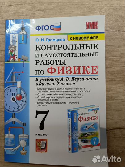 Учебник по физике 7 класс перышкин