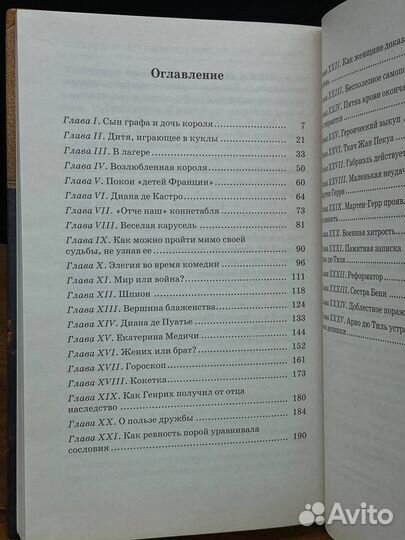 Две Дианы. Книга 1