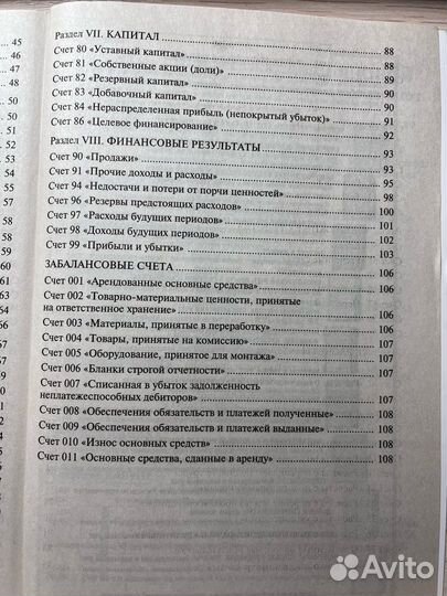 План счетов бухгалтерского учета