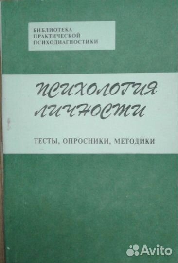 Книги по психологии