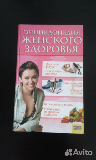 Книга для женщин