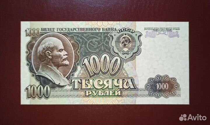 1000 р 1991-1992 СССР