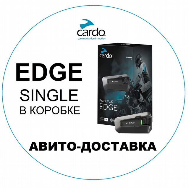 Cardo Edge в коробке. Авито-доставка. Установка