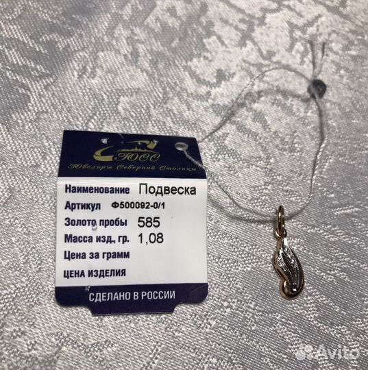 Золотая подвеска