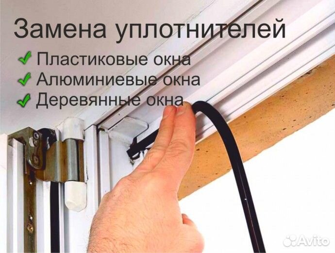 Ремонт окон. Замена Уплотнителя. Фурнитуры