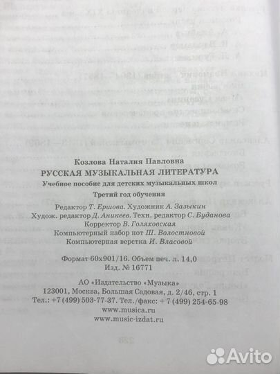 Учебник по музыкальной литературе